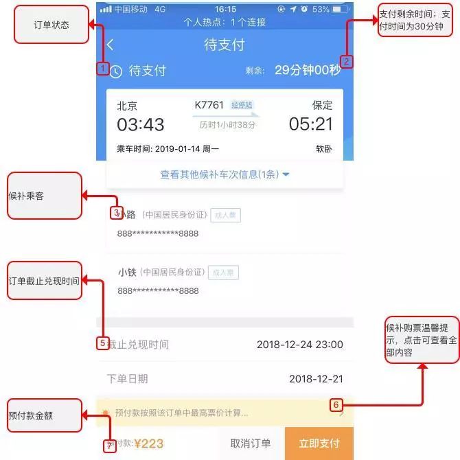 12306官方捡漏神器候补功能 (12306候补车票是捡漏还是后续放票)