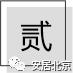 丰台区区委书记徐贱云,徐贱云最新视频