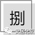 丰台区区委书记徐贱云,徐贱云最新视频