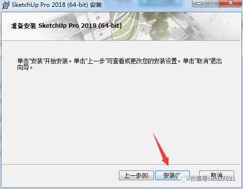 su草图大师2018怎么永久使用,su草图大师2019安装教程