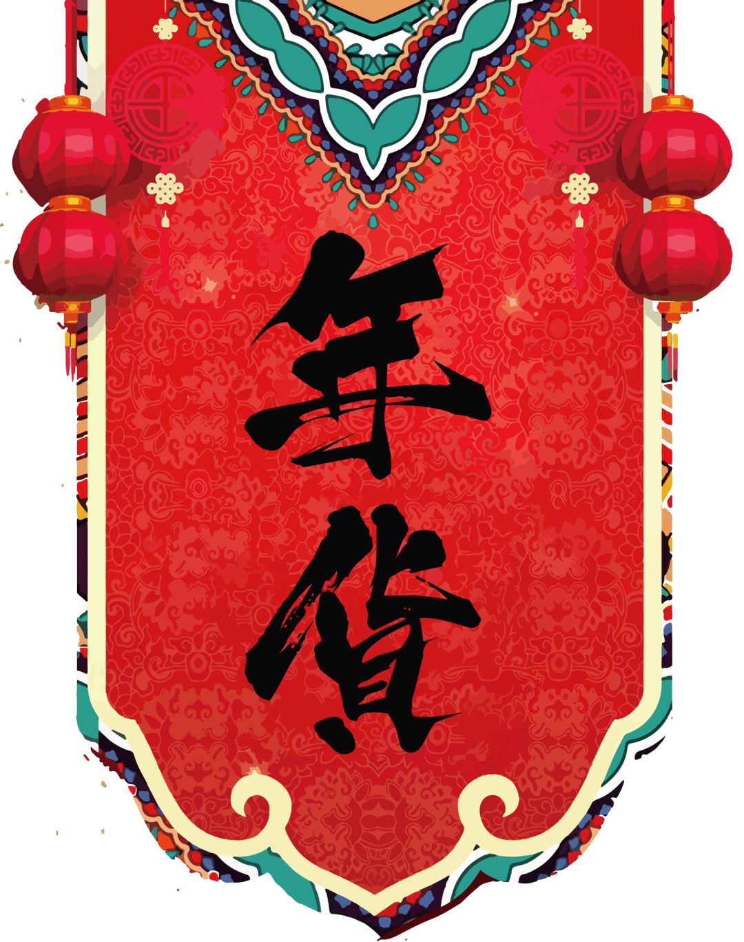 传统老南京年货,南京本地人年货必买清单