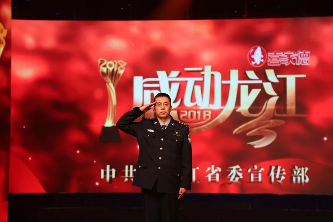 「今日要闻」2018岳海他“感动”了龙江！丨龙江司法行政系统共同的荣誉