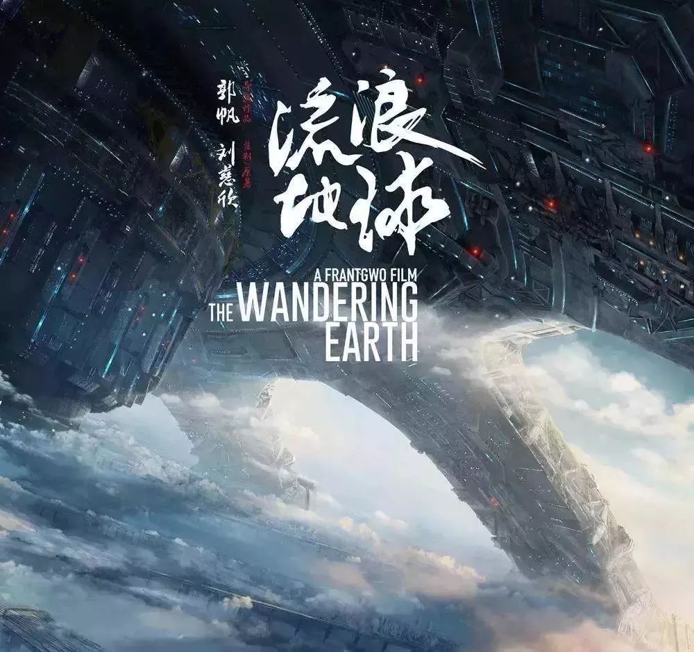 流浪地球黑科技解析,流浪地球有哪些黑科技