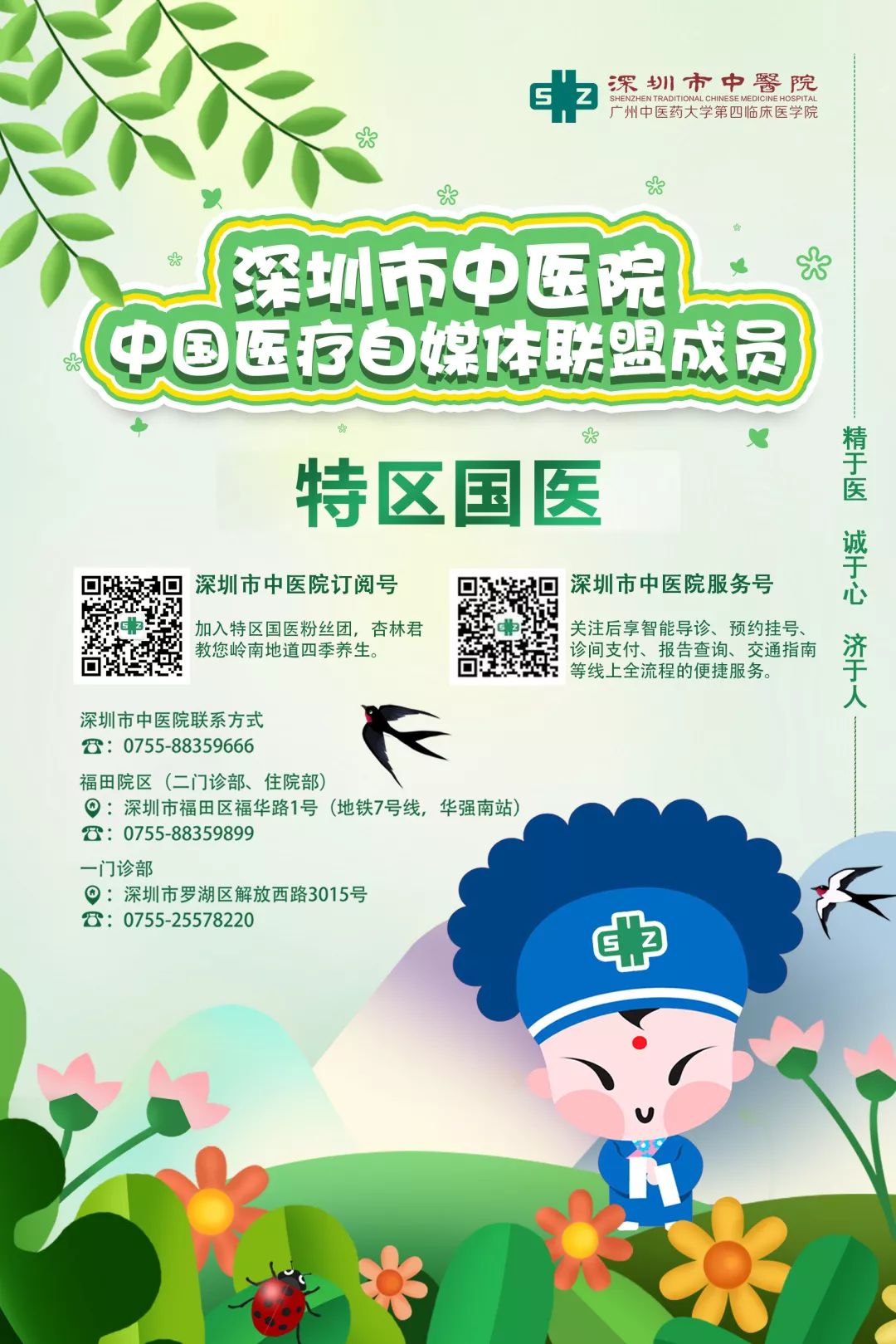 【义诊】福利正在派送——妇女节免费耳内镜检查，等你来