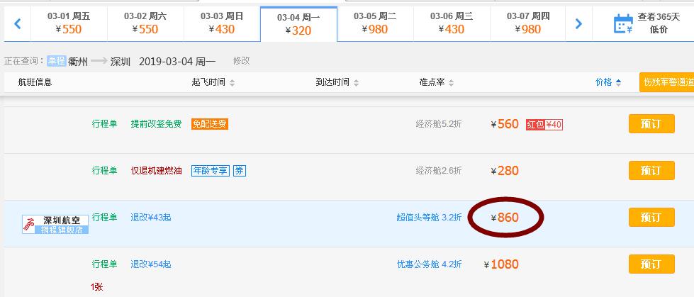 88座变170座！衢州重庆航班换大机型，还有特价机票……