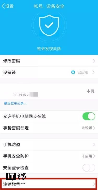 QQ账号注销功能正式上线，安卓已推送