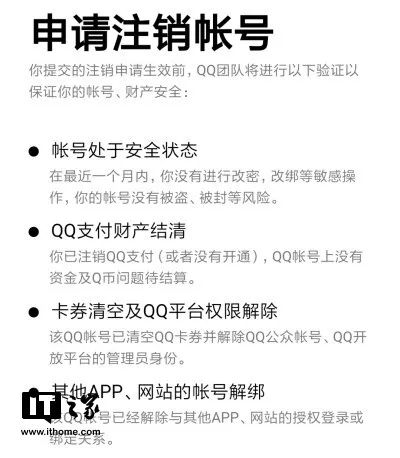 QQ账号注销功能正式上线，安卓已推送