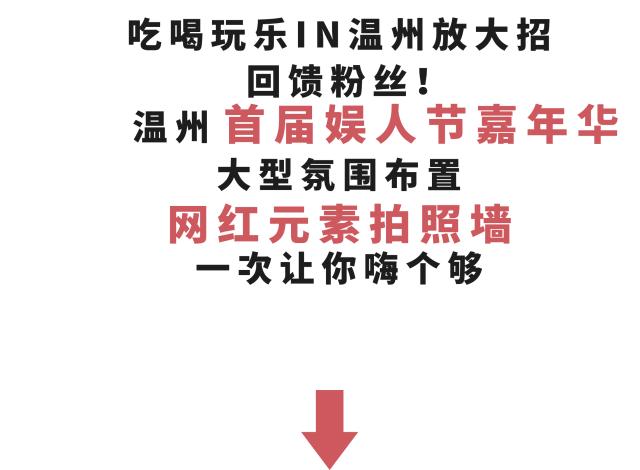 嘉年华温州十强,温州动漫游戏嘉年华