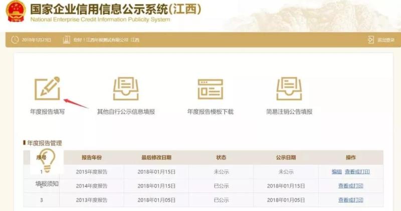 年度企业年报动手流程,超全企业年报填报流程