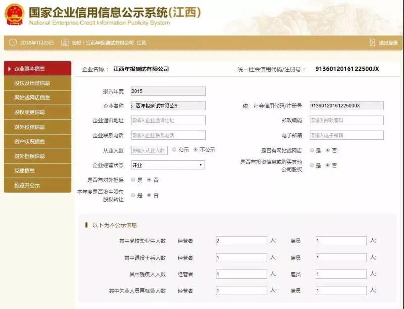 年度企业年报动手流程,超全企业年报填报流程