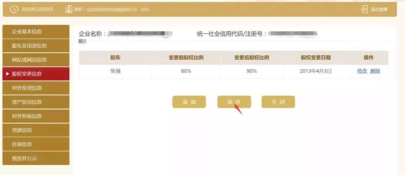 年度企业年报动手流程,超全企业年报填报流程