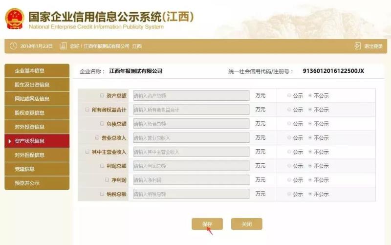 年度企业年报动手流程,超全企业年报填报流程