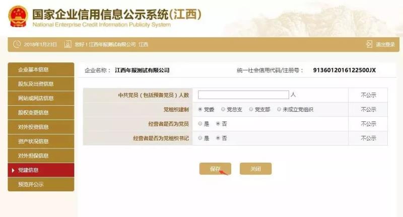 年度企业年报动手流程,超全企业年报填报流程