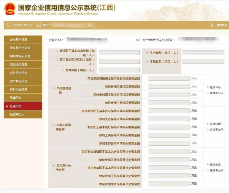 年度企业年报动手流程,超全企业年报填报流程