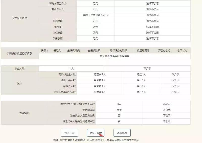 年度企业年报动手流程,超全企业年报填报流程