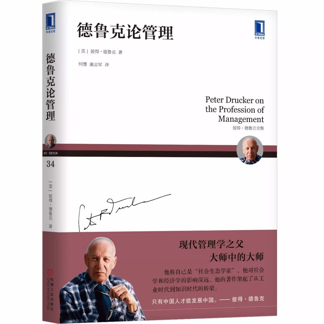 德鲁克的书籍有哪些,德鲁克书有哪些