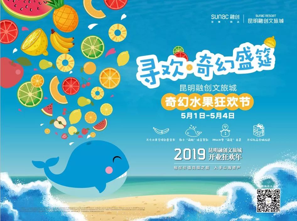 昆明@所有人，奇幻文旅帝国承包你2019的精彩狂欢！