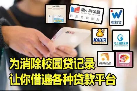 新型诈骗预警！来电声称注销“校园贷”、”分期乐”，全是*子骗**的花招！