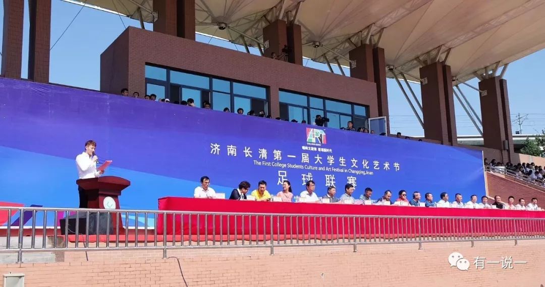 济南长清第一届大学生文化艺术节足球联赛隆重开幕~~