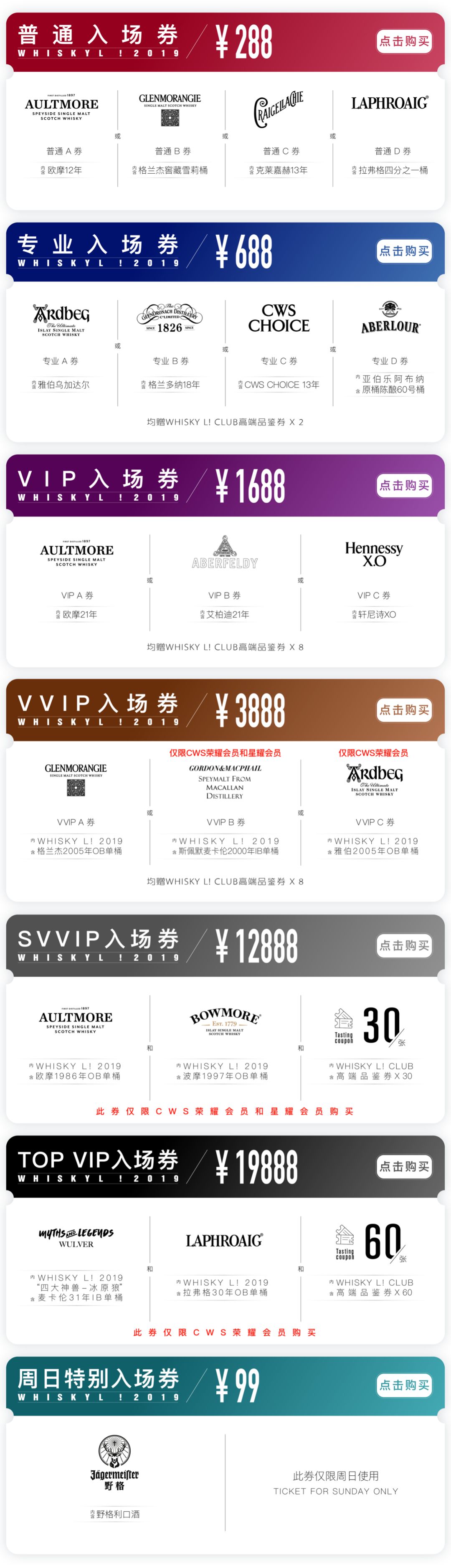 WHISKYL!2019*票开**，买到即赚到
