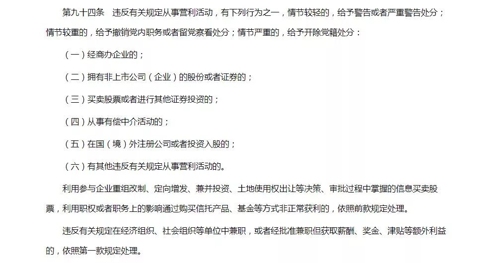 最新党员干部能炒股吗,处级以上干部可以炒股吗