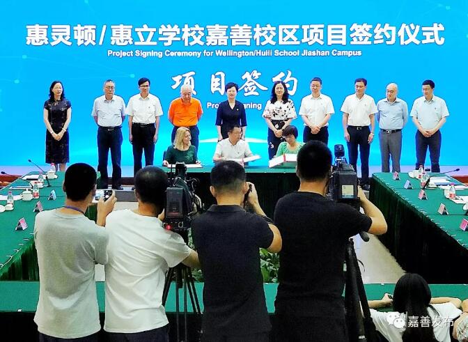 聚焦长三角｜长三角一体化发展又有新动作！今天，这所英国百年名校落户嘉善！超国际范