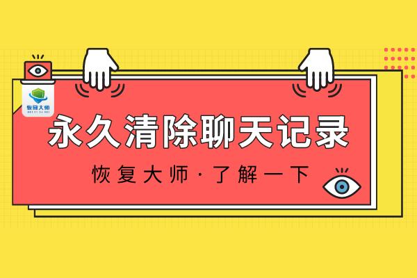 清除微信聊天记录如何找回,清除的微信聊天记录如何找回