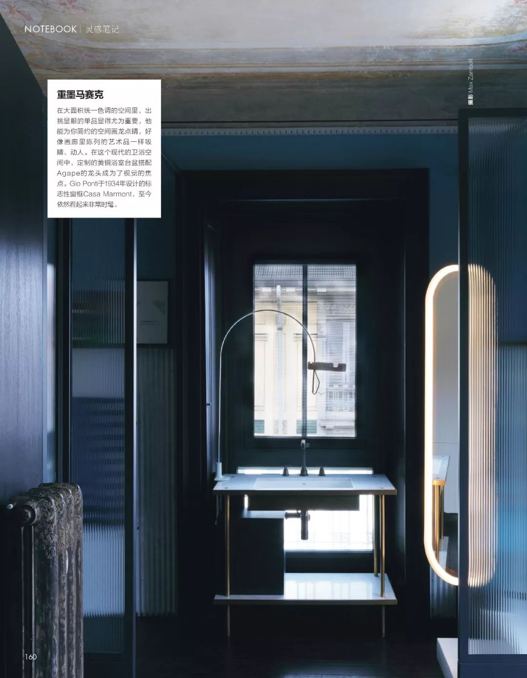 30间新开东方野宿，开启降温之旅|《家居廊》新刊预览