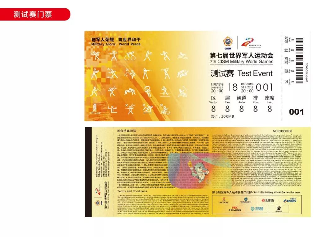 武汉军运会时间和地点,武汉市军运会门票多少钱