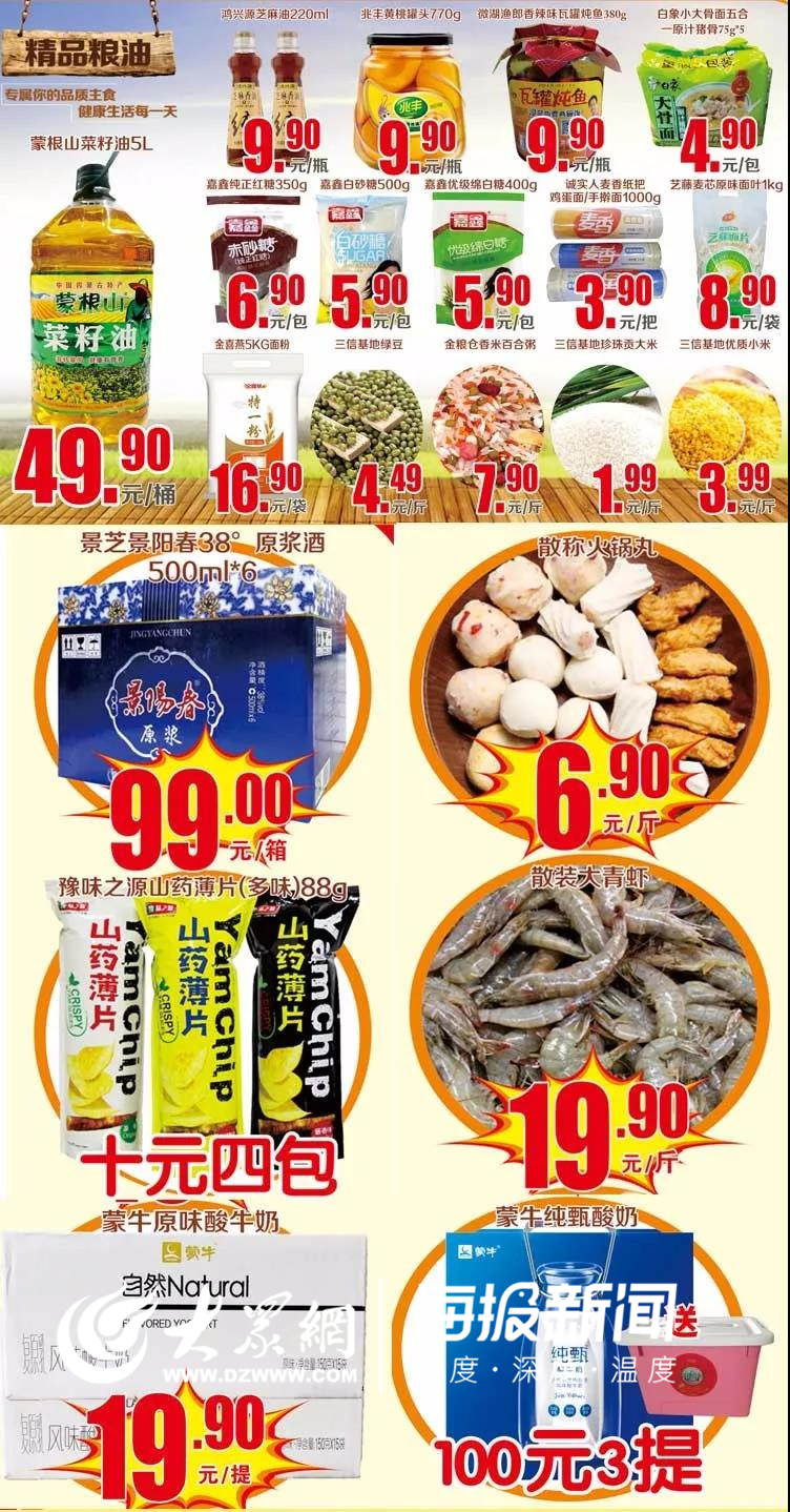 三信超市胡集店盛装开业礼惠全城,三信购物广场胡集