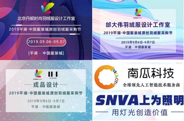 2019首届（中国）羽绒服原创设计论坛暨平湖·中国服装城原创羽绒服采购节盛大启幕