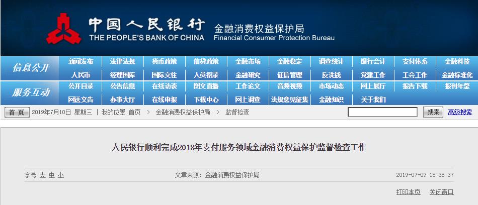 财付通遭央行罚款149万,财付通被罚没约30亿声明