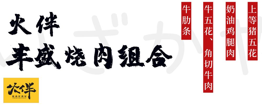 温州神级烧肉居酒屋9周年更名庆啦！新品上线，感恩回馈首次6折惊呆你