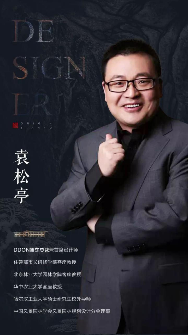 上城人物志丨袁松亭：以人为本，做艺术现代的景观践行者
