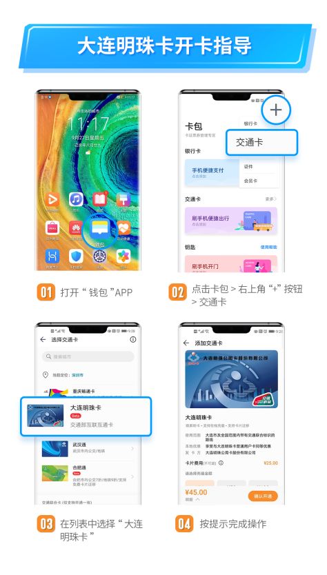 大连明珠卡如何登录,大连明珠卡app怎么绑卡