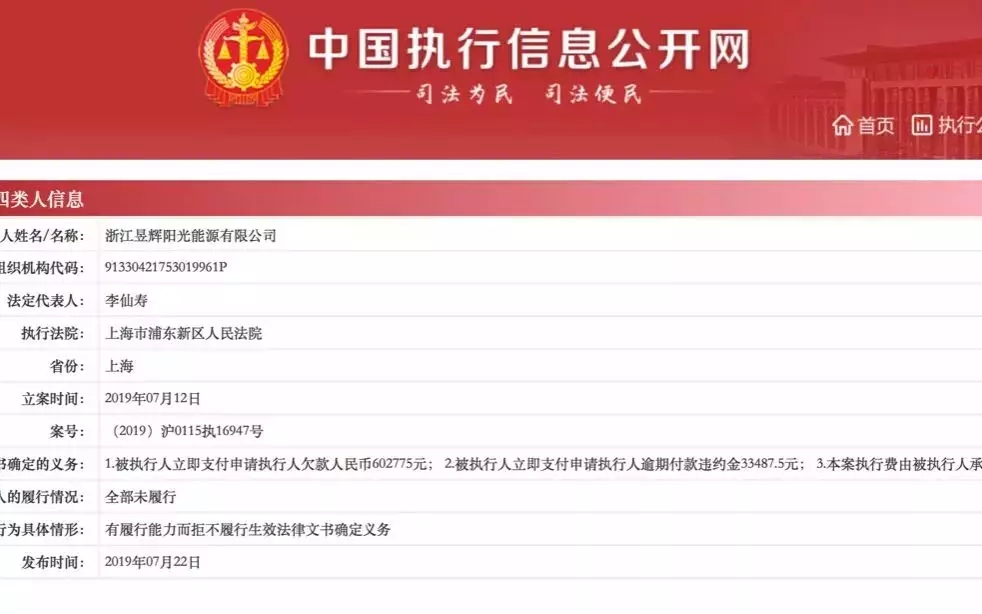 昱辉阳光老板李仙寿,花了200万把事情摆平了