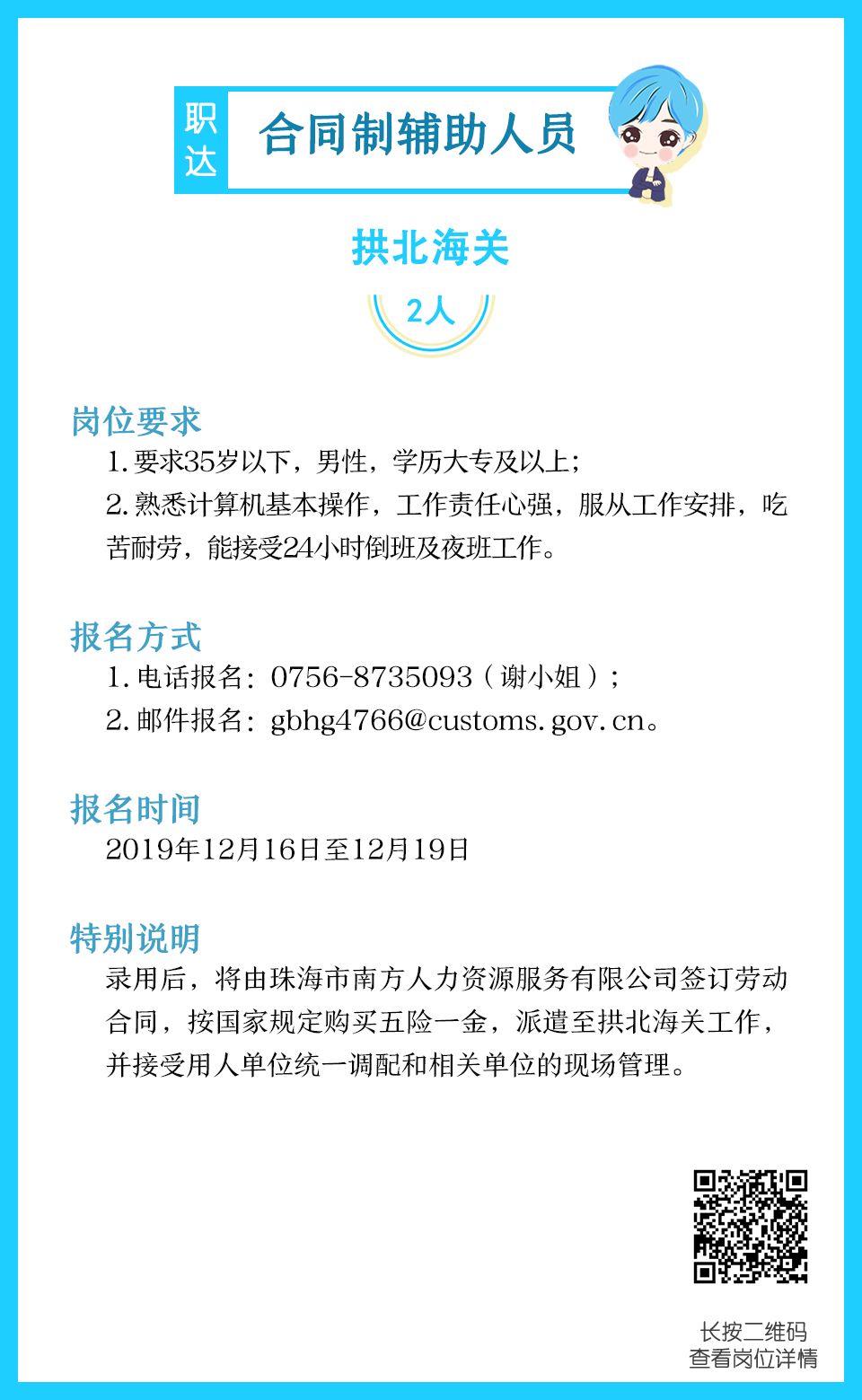 鎷卞寳娴峰叧宸ヤ綔浜哄憳宸ヨ祫寰呴亣,骞磋柂20涓囩殑鍥戒紒