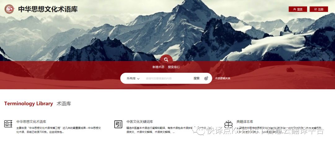 资源｜|译百处方——翻译必备的术语网站（解决你的术语病）