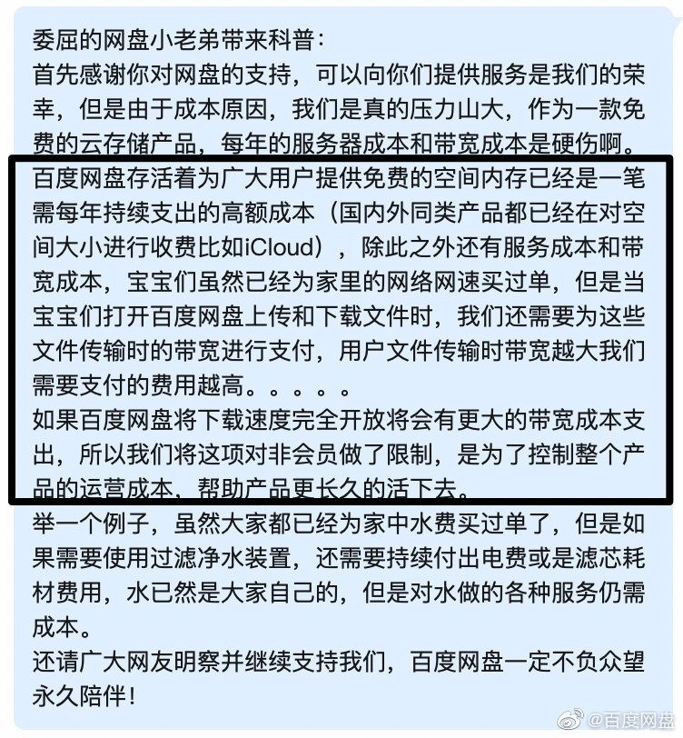 百度网盘上传慢吗,为什么电脑上百度网盘下载那么慢