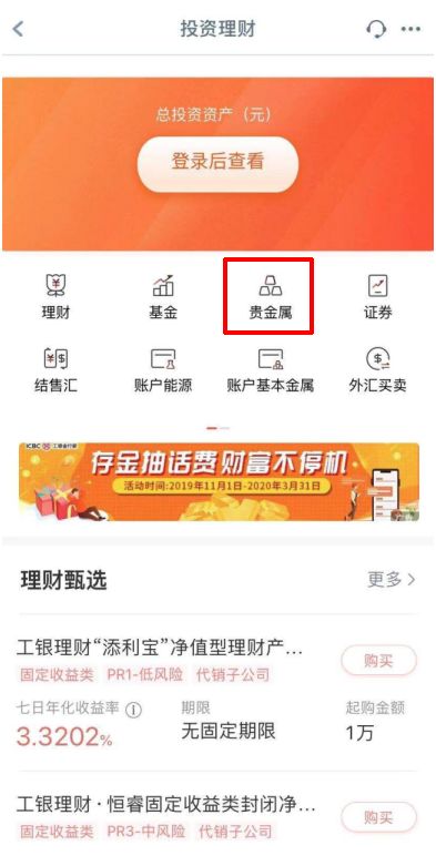 工行贵金属黄金交易平台,工行贵金属交易有什么规则