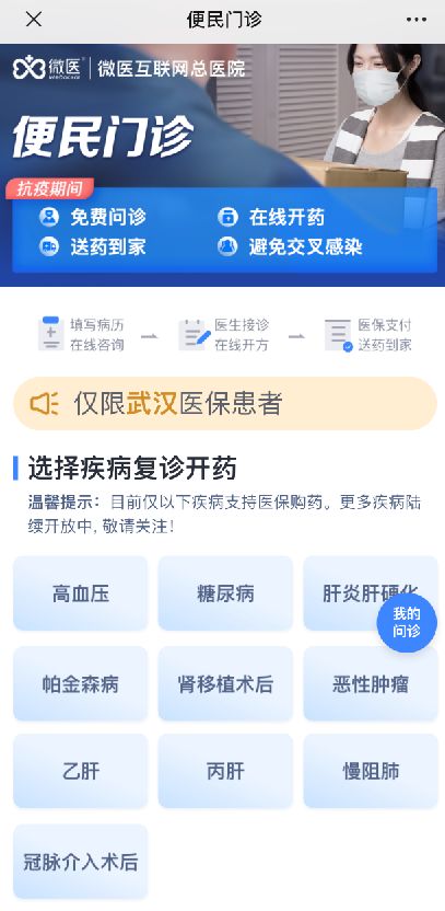 好消息！长江云战疫义诊平台推出重症慢病患者网上买药，配送到家服务