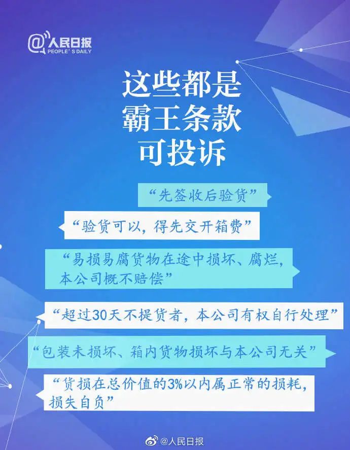 事关买买买！这些“坑”你踩过吗？过去一年福建人都投诉啥？