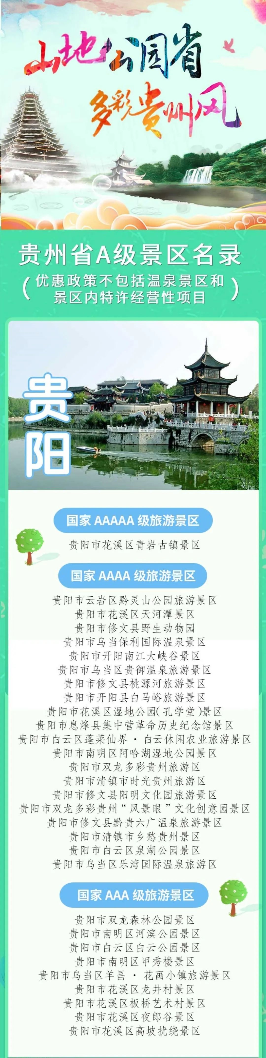 6月1号起贵州免门票的景区,贵州免门票预约景点推荐理由简短