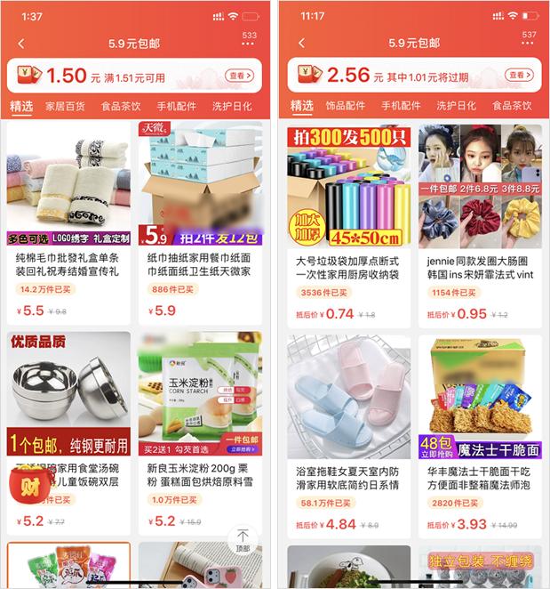 淘宝特价版1元起包邮真的很划算,淘宝特价版免费领商品是真的吗