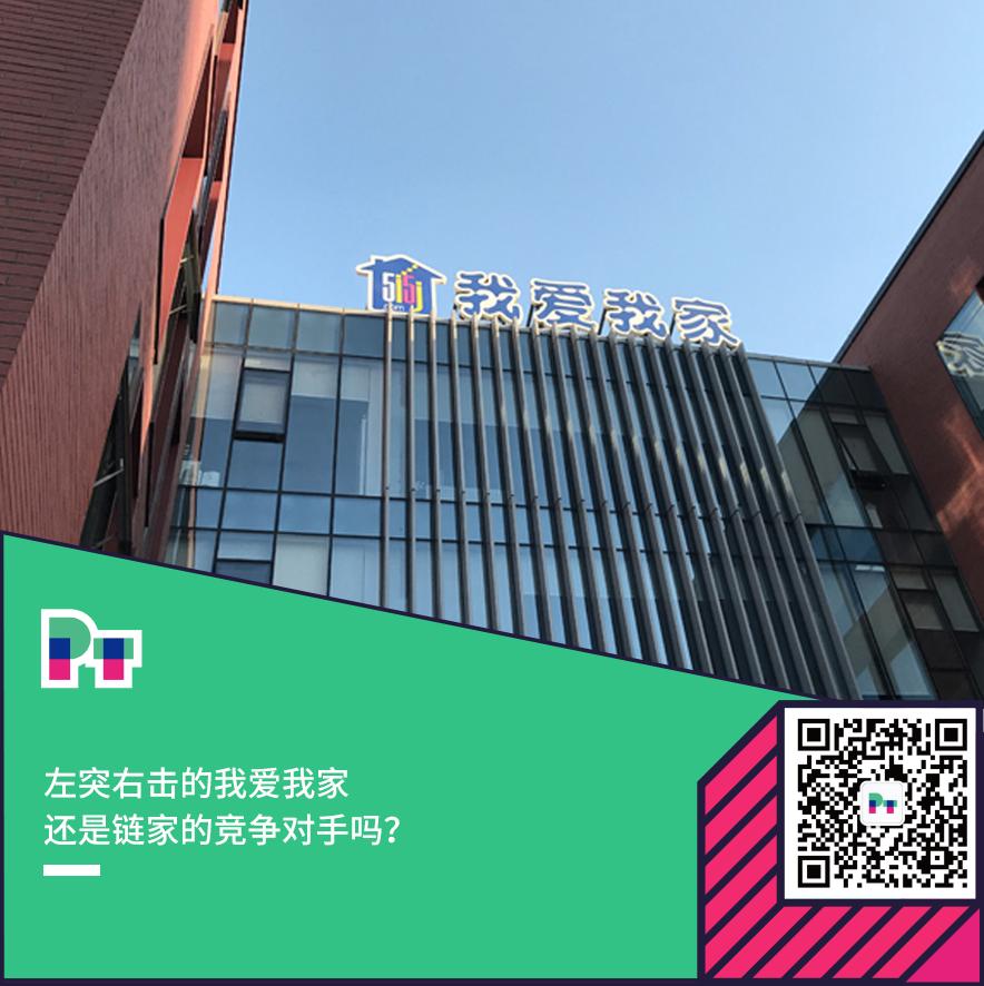裁员4551人、相寓减少2.7万套，我爱我家还是链家的对手吗？