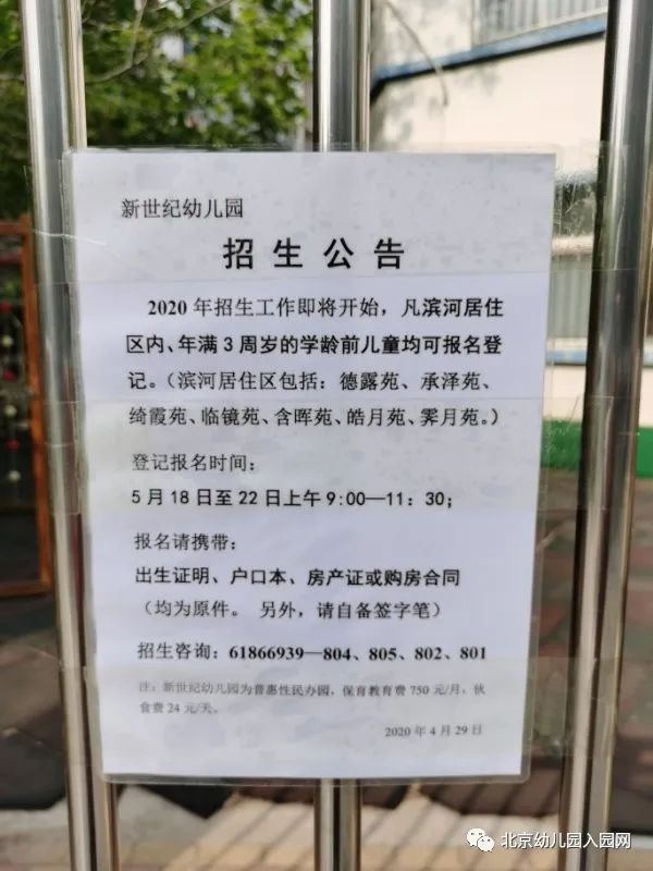 北京市门头沟区幼儿园报名时间,门头沟区幼儿园一览表2020