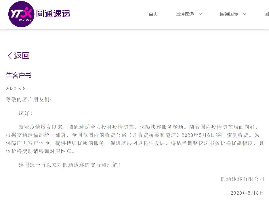 独山子人注意！多家快递宣布调价