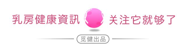 捐赠|穿上义乳，让你依然“乳”此美丽