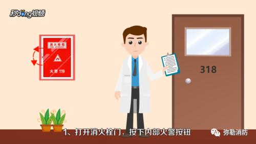 涨知识认识防火安全标志和器材,防火涨知识视频教程