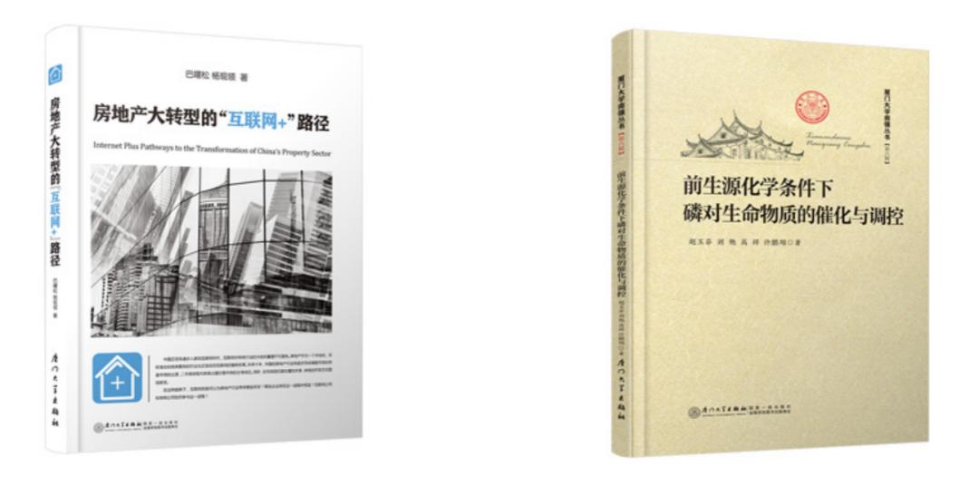 大学底蕴培养出版品质，厦大出版社三十五载春华秋实